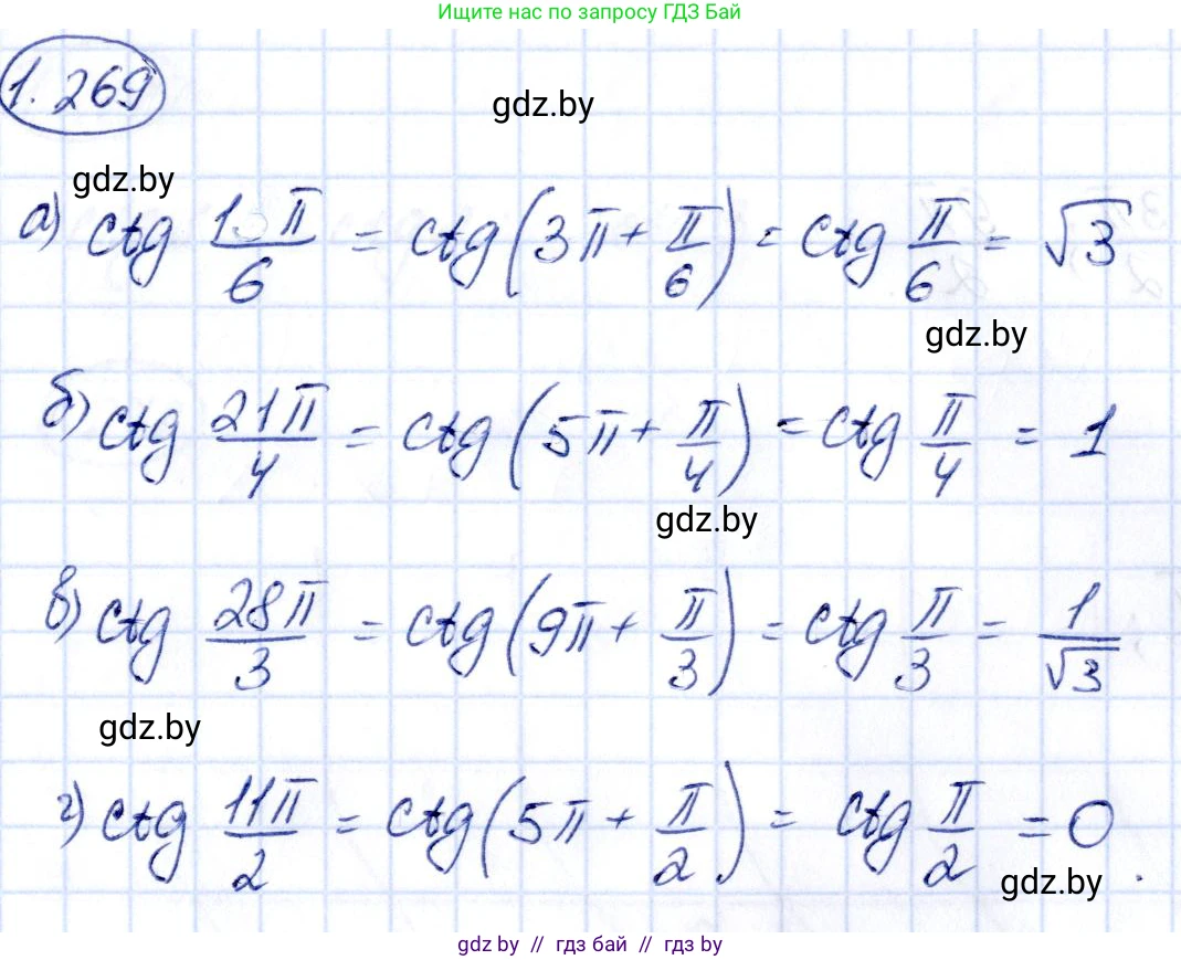 Алгебра, 10 класс Учебник, авторы: Арефьева Ирина Глебовна, Пирютко Ольга Николаевна, издательство Народная асвета, Минск, 2019, голубого цвета, страница 84, номер 1.269, Решение