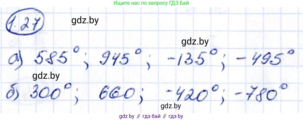 Алгебра, 10 класс Учебник, авторы: Арефьева Ирина Глебовна, Пирютко Ольга Николаевна, издательство Народная асвета, Минск, 2019, голубого цвета, страница 17, номер 1.27, Решение