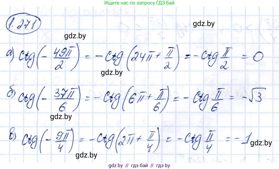 Алгебра, 10 класс Учебник, авторы: Арефьева Ирина Глебовна, Пирютко Ольга Николаевна, издательство Народная асвета, Минск, 2019, голубого цвета, страница 84, номер 1.271, Решение