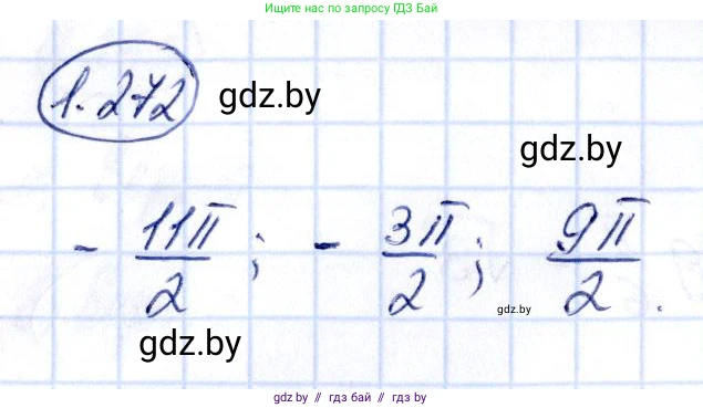 Алгебра, 10 класс Учебник, авторы: Арефьева Ирина Глебовна, Пирютко Ольга Николаевна, издательство Народная асвета, Минск, 2019, голубого цвета, страница 84, номер 1.272, Решение