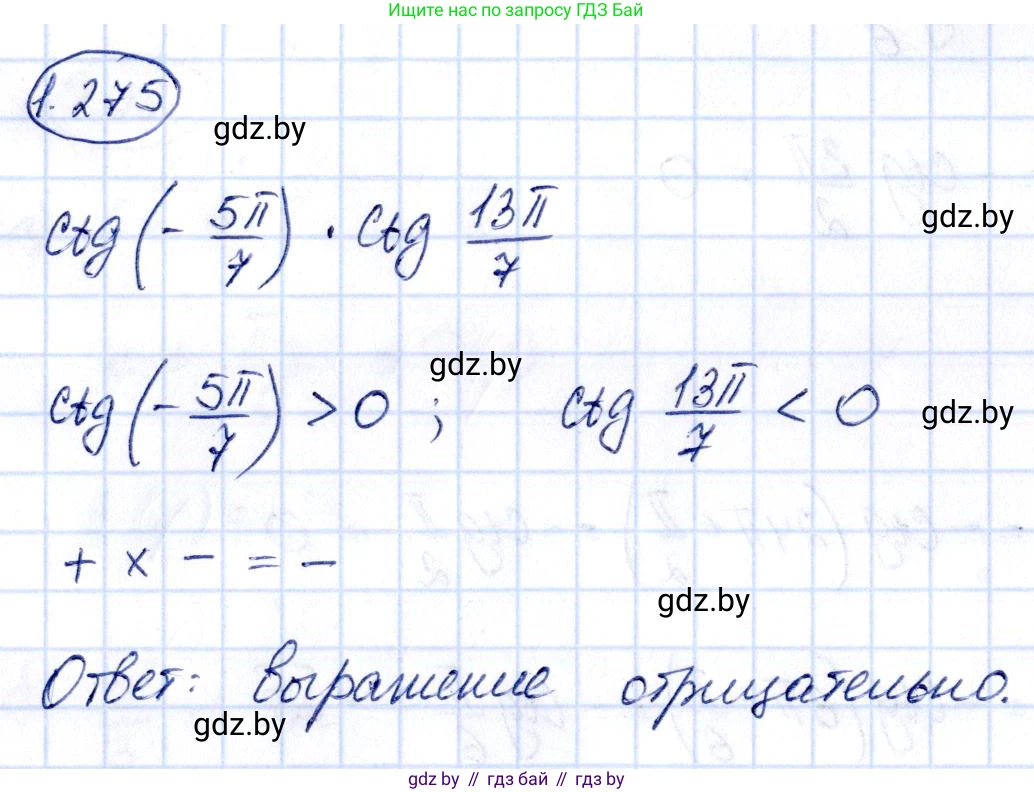 Алгебра, 10 класс Учебник, авторы: Арефьева Ирина Глебовна, Пирютко Ольга Николаевна, издательство Народная асвета, Минск, 2019, голубого цвета, страница 84, номер 1.275, Решение