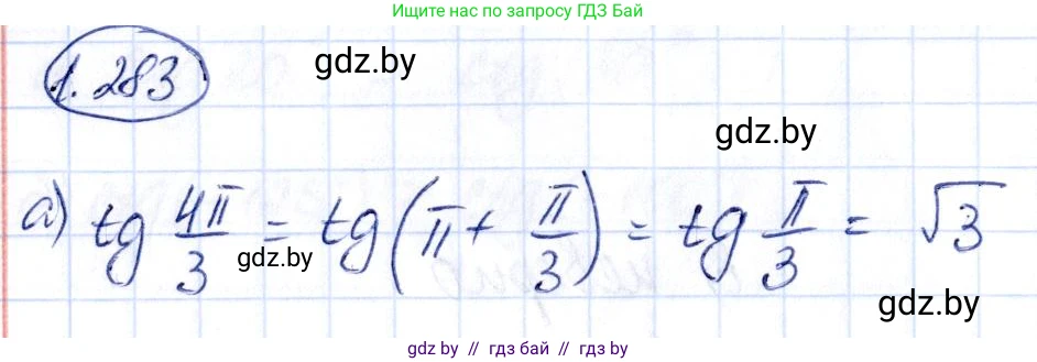 Алгебра, 10 класс Учебник, авторы: Арефьева Ирина Глебовна, Пирютко Ольга Николаевна, издательство Народная асвета, Минск, 2019, голубого цвета, страница 85, номер 1.283, Решение