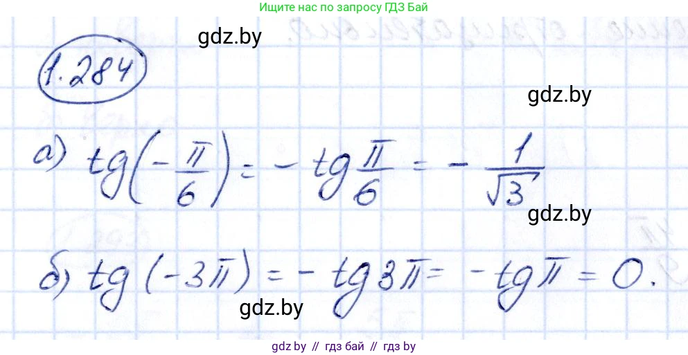 Алгебра, 10 класс Учебник, авторы: Арефьева Ирина Глебовна, Пирютко Ольга Николаевна, издательство Народная асвета, Минск, 2019, голубого цвета, страница 85, номер 1.284, Решение