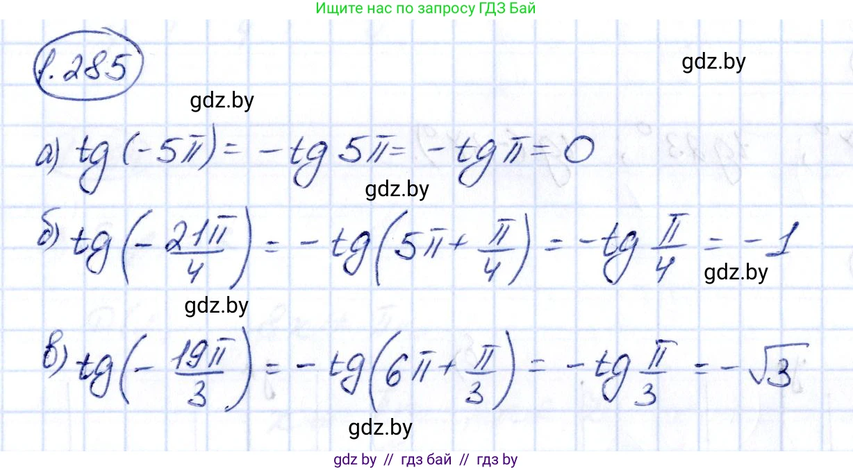 Алгебра, 10 класс Учебник, авторы: Арефьева Ирина Глебовна, Пирютко Ольга Николаевна, издательство Народная асвета, Минск, 2019, голубого цвета, страница 85, номер 1.285, Решение
