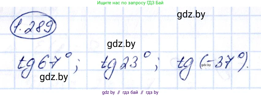 Алгебра, 10 класс Учебник, авторы: Арефьева Ирина Глебовна, Пирютко Ольга Николаевна, издательство Народная асвета, Минск, 2019, голубого цвета, страница 85, номер 1.289, Решение