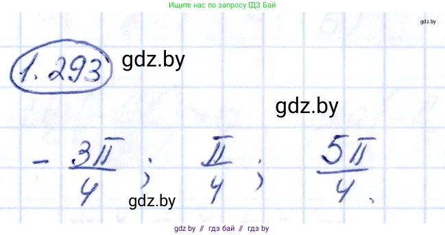 Алгебра, 10 класс Учебник, авторы: Арефьева Ирина Глебовна, Пирютко Ольга Николаевна, издательство Народная асвета, Минск, 2019, голубого цвета, страница 85, номер 1.293, Решение