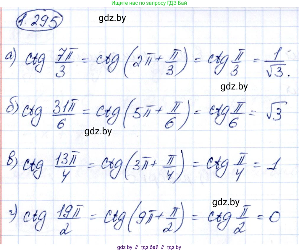 Алгебра, 10 класс Учебник, авторы: Арефьева Ирина Глебовна, Пирютко Ольга Николаевна, издательство Народная асвета, Минск, 2019, голубого цвета, страница 86, номер 1.295, Решение