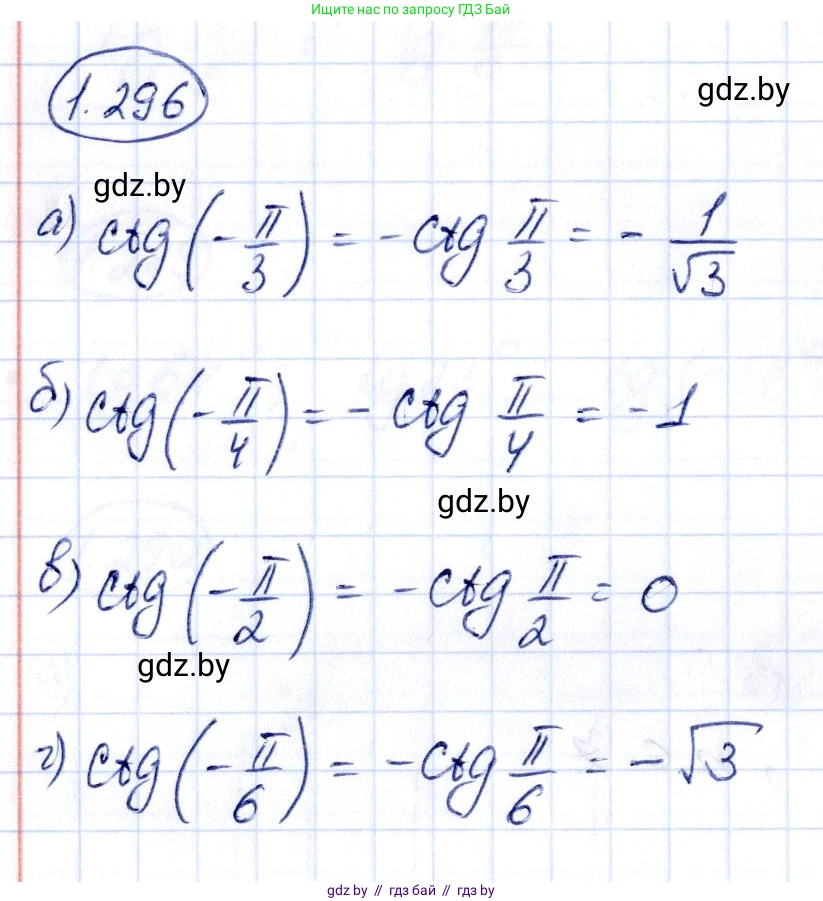 Алгебра, 10 класс Учебник, авторы: Арефьева Ирина Глебовна, Пирютко Ольга Николаевна, издательство Народная асвета, Минск, 2019, голубого цвета, страница 86, номер 1.296, Решение