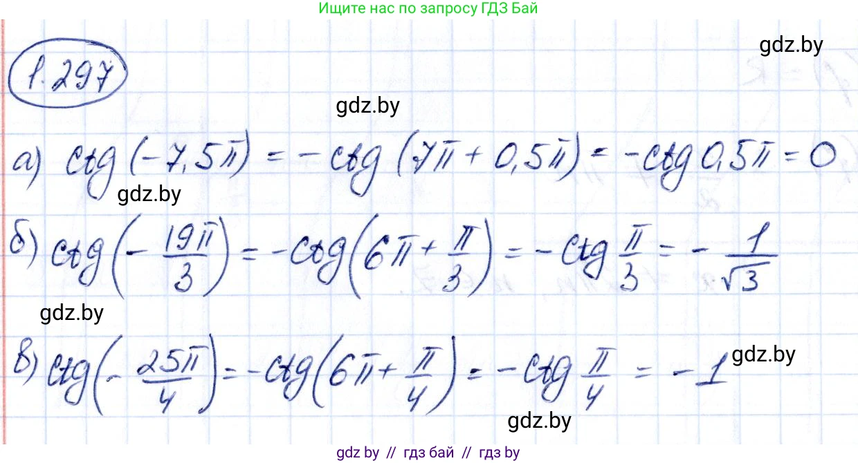 Алгебра, 10 класс Учебник, авторы: Арефьева Ирина Глебовна, Пирютко Ольга Николаевна, издательство Народная асвета, Минск, 2019, голубого цвета, страница 86, номер 1.297, Решение