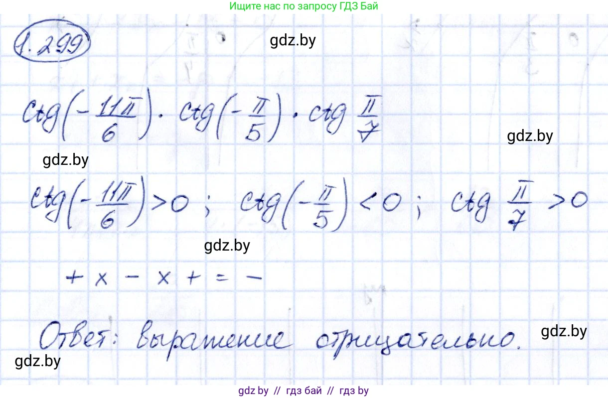Алгебра, 10 класс Учебник, авторы: Арефьева Ирина Глебовна, Пирютко Ольга Николаевна, издательство Народная асвета, Минск, 2019, голубого цвета, страница 86, номер 1.299, Решение