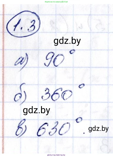 Алгебра, 10 класс Учебник, авторы: Арефьева Ирина Глебовна, Пирютко Ольга Николаевна, издательство Народная асвета, Минск, 2019, голубого цвета, страница 14, номер 1.3, Решение