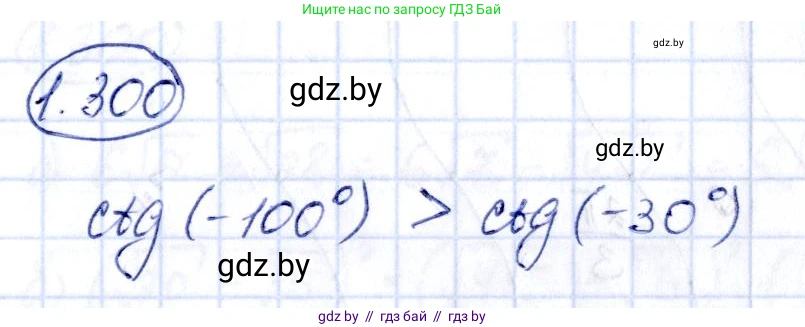 Алгебра, 10 класс Учебник, авторы: Арефьева Ирина Глебовна, Пирютко Ольга Николаевна, издательство Народная асвета, Минск, 2019, голубого цвета, страница 86, номер 1.300, Решение