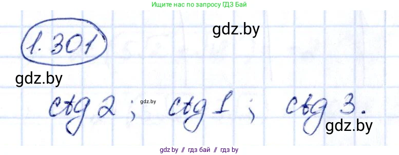 Алгебра, 10 класс Учебник, авторы: Арефьева Ирина Глебовна, Пирютко Ольга Николаевна, издательство Народная асвета, Минск, 2019, голубого цвета, страница 86, номер 1.301, Решение
