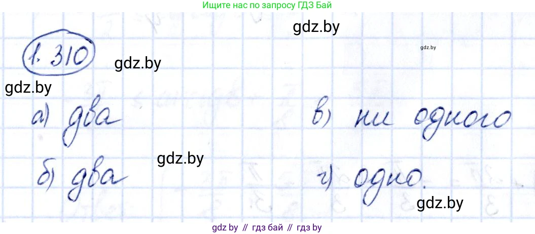 Алгебра, 10 класс Учебник, авторы: Арефьева Ирина Глебовна, Пирютко Ольга Николаевна, издательство Народная асвета, Минск, 2019, голубого цвета, страница 87, номер 1.310, Решение