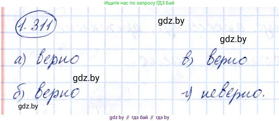 Алгебра, 10 класс Учебник, авторы: Арефьева Ирина Глебовна, Пирютко Ольга Николаевна, издательство Народная асвета, Минск, 2019, голубого цвета, страница 96, номер 1.311, Решение