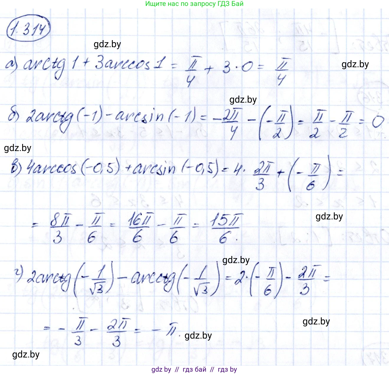 Алгебра, 10 класс Учебник, авторы: Арефьева Ирина Глебовна, Пирютко Ольга Николаевна, издательство Народная асвета, Минск, 2019, голубого цвета, страница 97, номер 1.314, Решение