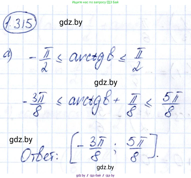 Алгебра, 10 класс Учебник, авторы: Арефьева Ирина Глебовна, Пирютко Ольга Николаевна, издательство Народная асвета, Минск, 2019, голубого цвета, страница 97, номер 1.315, Решение
