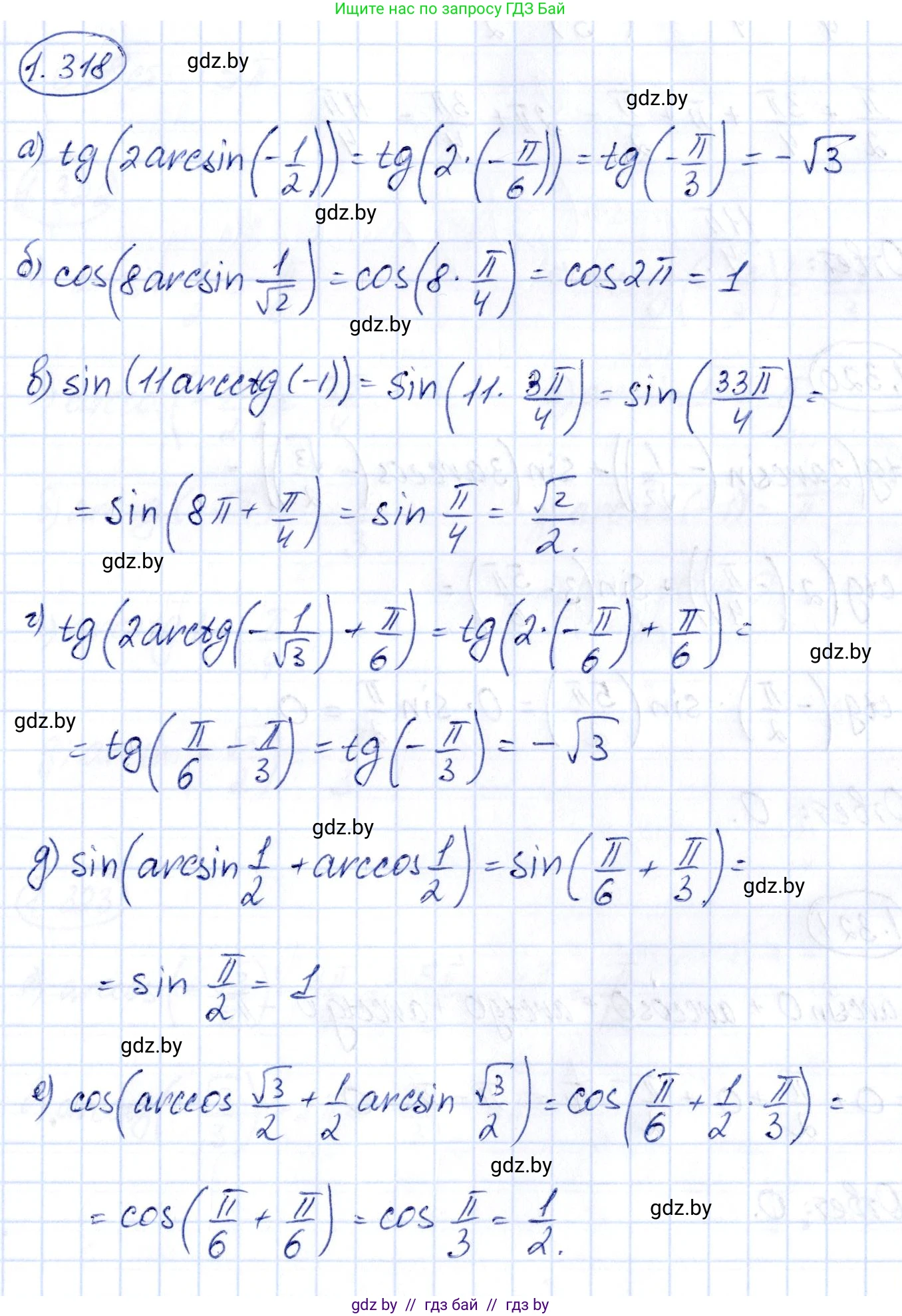 Алгебра, 10 класс Учебник, авторы: Арефьева Ирина Глебовна, Пирютко Ольга Николаевна, издательство Народная асвета, Минск, 2019, голубого цвета, страница 97, номер 1.318, Решение