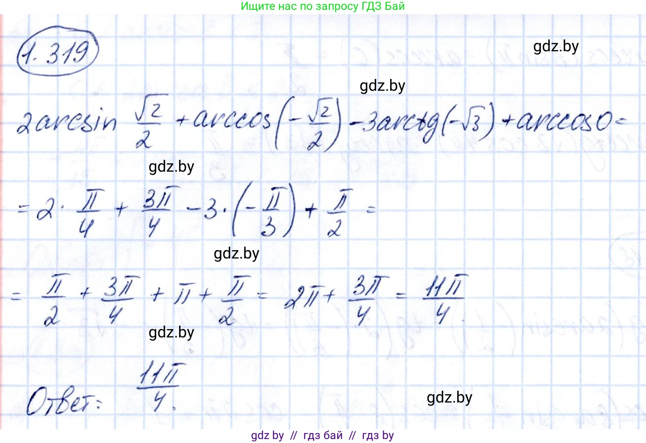 Алгебра, 10 класс Учебник, авторы: Арефьева Ирина Глебовна, Пирютко Ольга Николаевна, издательство Народная асвета, Минск, 2019, голубого цвета, страница 97, номер 1.319, Решение