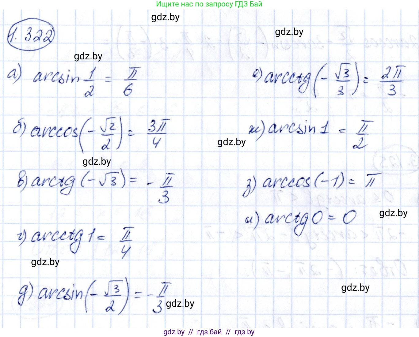 Алгебра, 10 класс Учебник, авторы: Арефьева Ирина Глебовна, Пирютко Ольга Николаевна, издательство Народная асвета, Минск, 2019, голубого цвета, страница 98, номер 1.322, Решение
