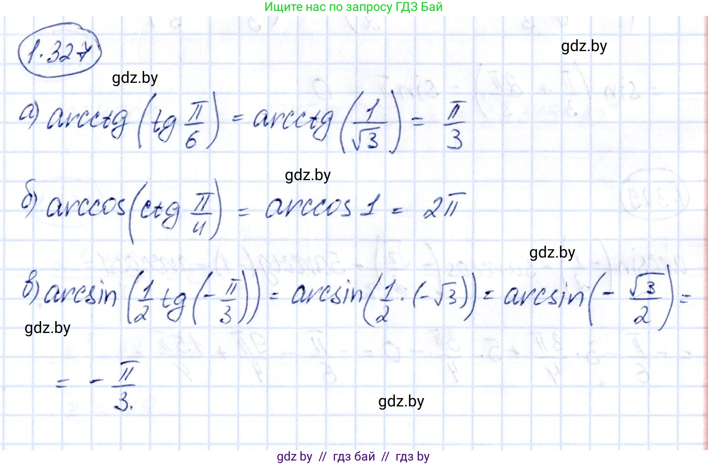 Алгебра, 10 класс Учебник, авторы: Арефьева Ирина Глебовна, Пирютко Ольга Николаевна, издательство Народная асвета, Минск, 2019, голубого цвета, страница 98, номер 1.327, Решение