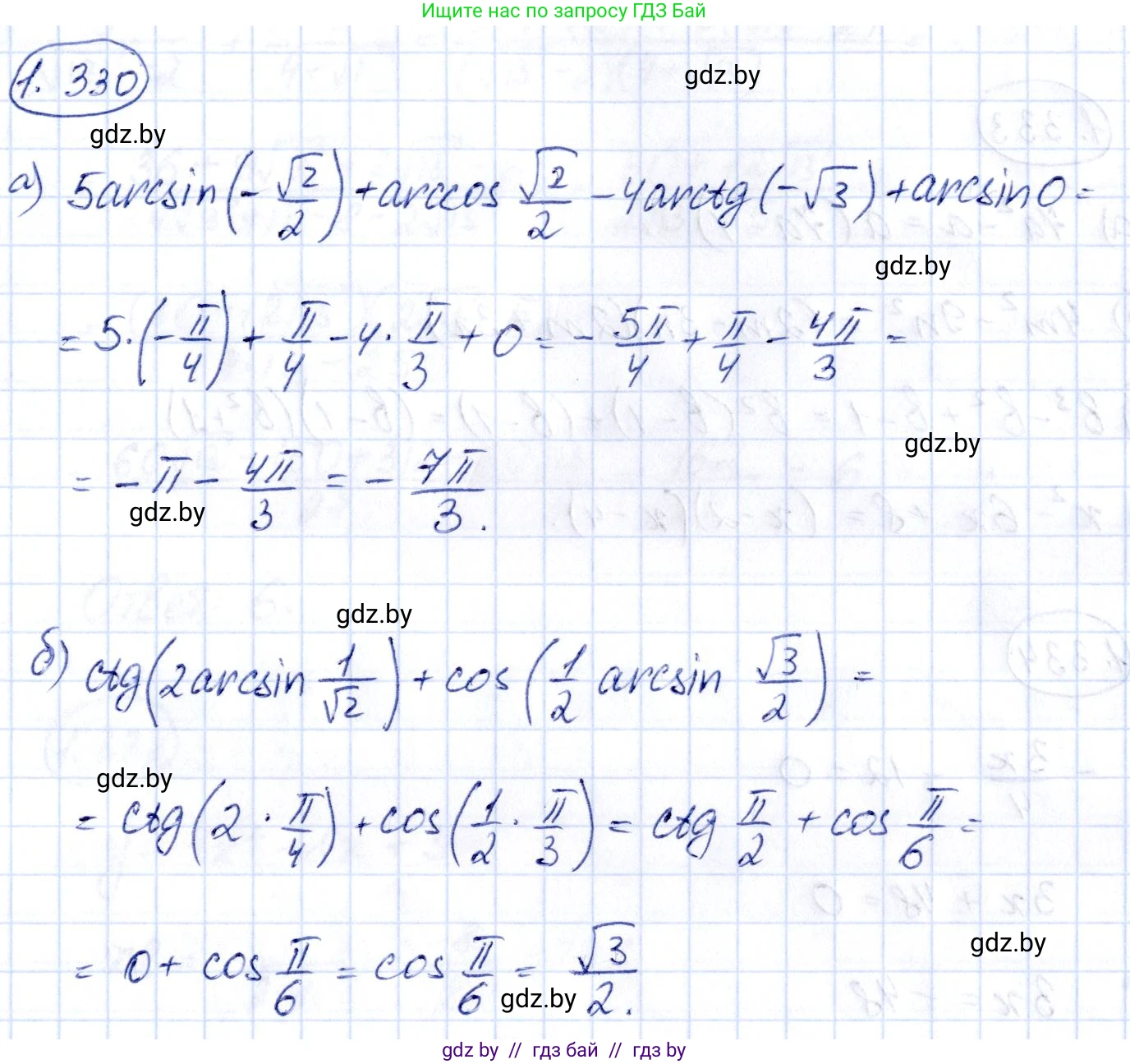 Алгебра, 10 класс Учебник, авторы: Арефьева Ирина Глебовна, Пирютко Ольга Николаевна, издательство Народная асвета, Минск, 2019, голубого цвета, страница 99, номер 1.330, Решение