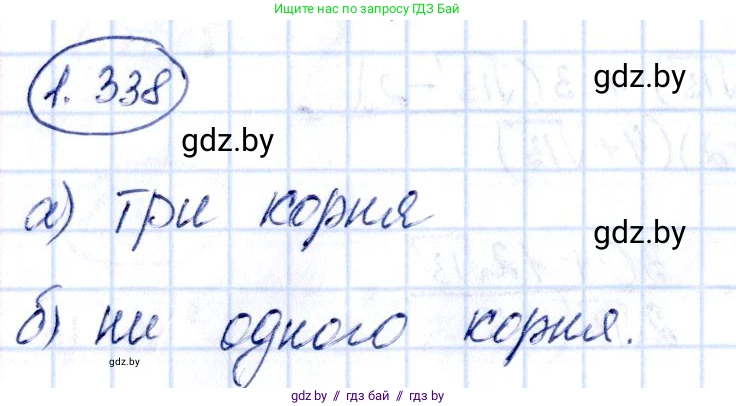 Алгебра, 10 класс Учебник, авторы: Арефьева Ирина Глебовна, Пирютко Ольга Николаевна, издательство Народная асвета, Минск, 2019, голубого цвета, страница 99, номер 1.338, Решение