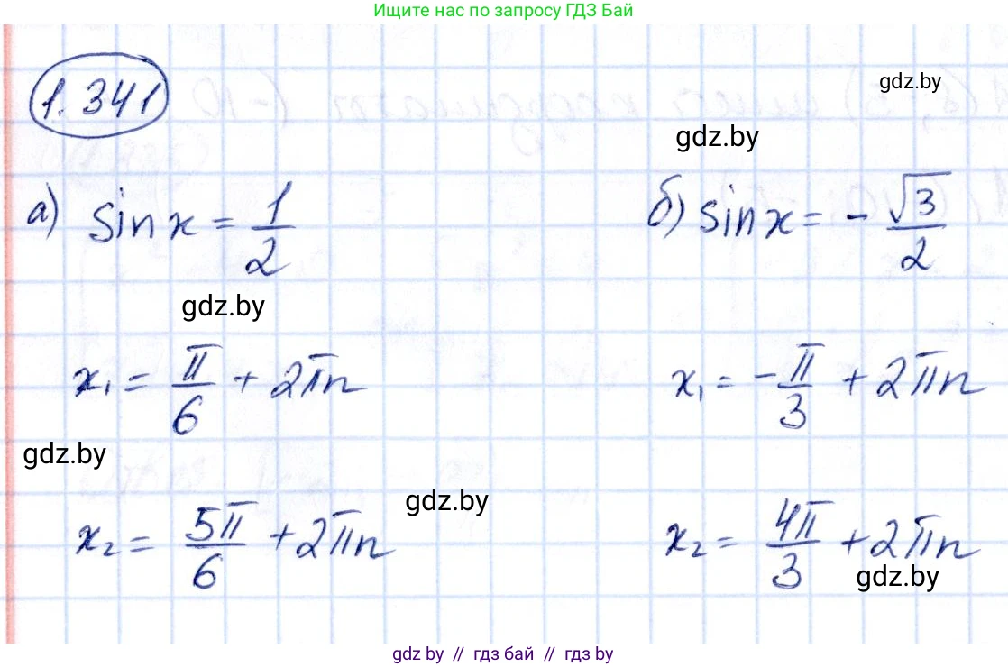 Алгебра, 10 класс Учебник, авторы: Арефьева Ирина Глебовна, Пирютко Ольга Николаевна, издательство Народная асвета, Минск, 2019, голубого цвета, страница 112, номер 1.341, Решение