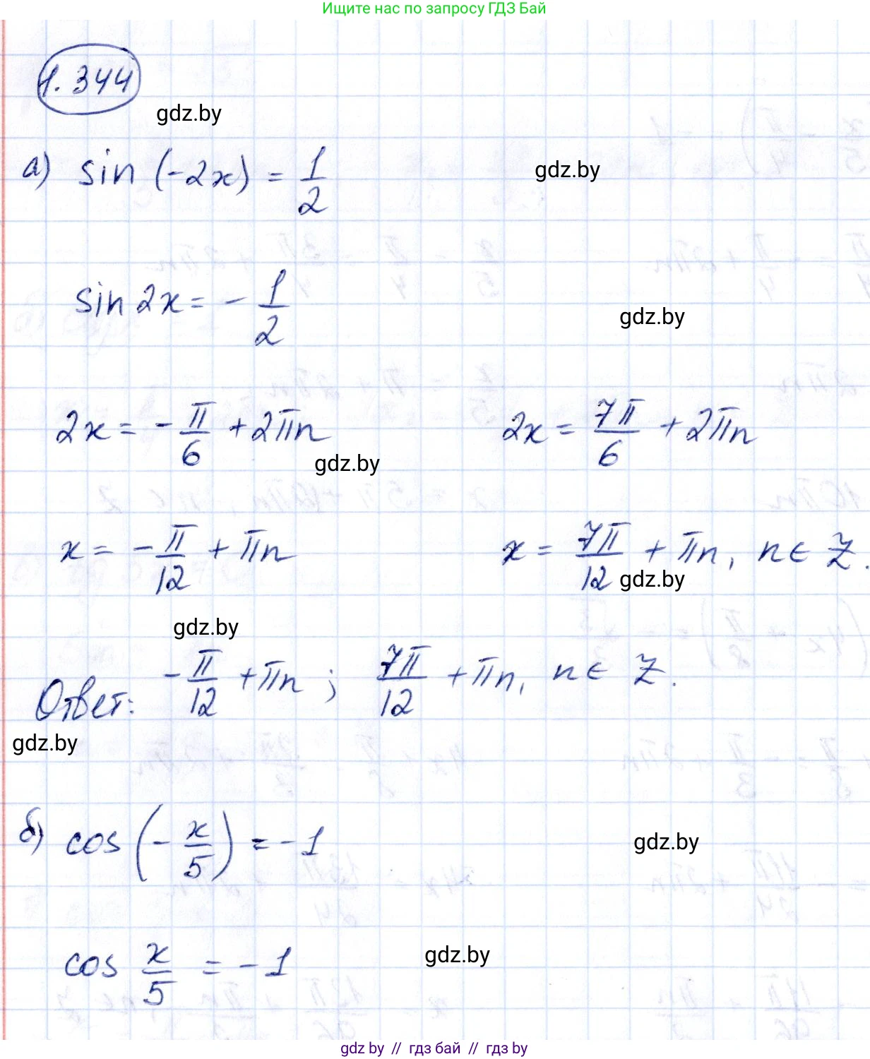 Алгебра, 10 класс Учебник, авторы: Арефьева Ирина Глебовна, Пирютко Ольга Николаевна, издательство Народная асвета, Минск, 2019, голубого цвета, страница 113, номер 1.344, Решение