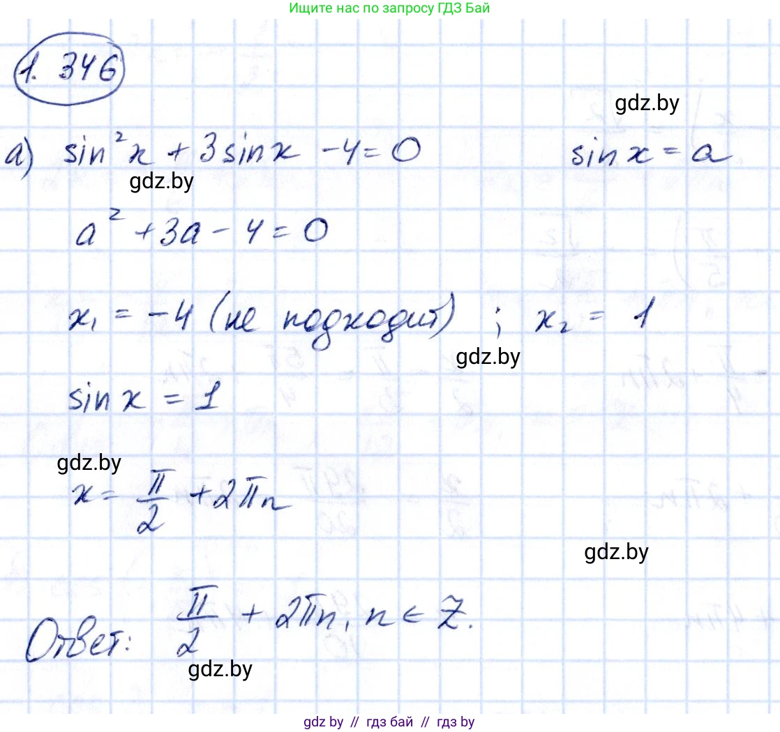 Алгебра, 10 класс Учебник, авторы: Арефьева Ирина Глебовна, Пирютко Ольга Николаевна, издательство Народная асвета, Минск, 2019, голубого цвета, страница 113, номер 1.346, Решение