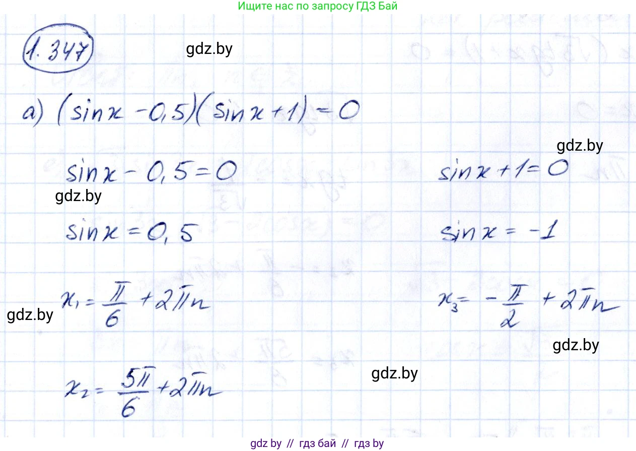 Алгебра, 10 класс Учебник, авторы: Арефьева Ирина Глебовна, Пирютко Ольга Николаевна, издательство Народная асвета, Минск, 2019, голубого цвета, страница 113, номер 1.347, Решение