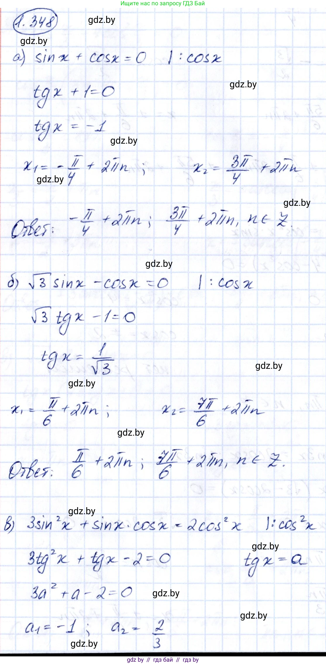 Алгебра, 10 класс Учебник, авторы: Арефьева Ирина Глебовна, Пирютко Ольга Николаевна, издательство Народная асвета, Минск, 2019, голубого цвета, страница 113, номер 1.348, Решение