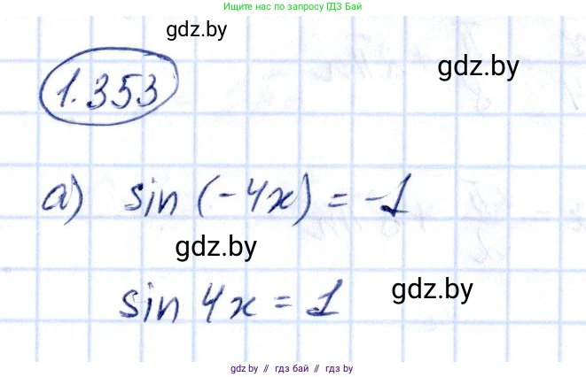 Алгебра, 10 класс Учебник, авторы: Арефьева Ирина Глебовна, Пирютко Ольга Николаевна, издательство Народная асвета, Минск, 2019, голубого цвета, страница 114, номер 1.353, Решение