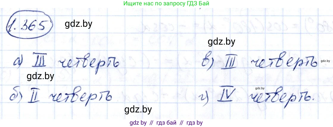 Алгебра, 10 класс Учебник, авторы: Арефьева Ирина Глебовна, Пирютко Ольга Николаевна, издательство Народная асвета, Минск, 2019, голубого цвета, страница 115, номер 1.365, Решение