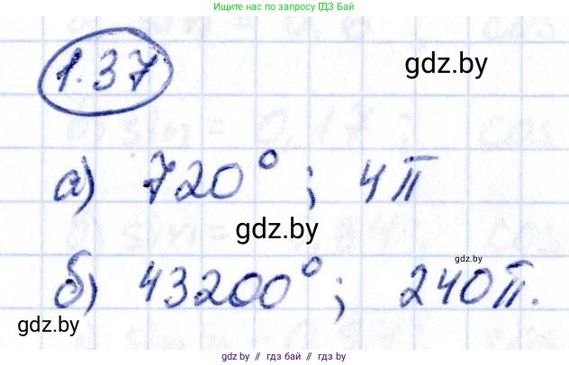 Алгебра, 10 класс Учебник, авторы: Арефьева Ирина Глебовна, Пирютко Ольга Николаевна, издательство Народная асвета, Минск, 2019, голубого цвета, страница 17, номер 1.37, Решение