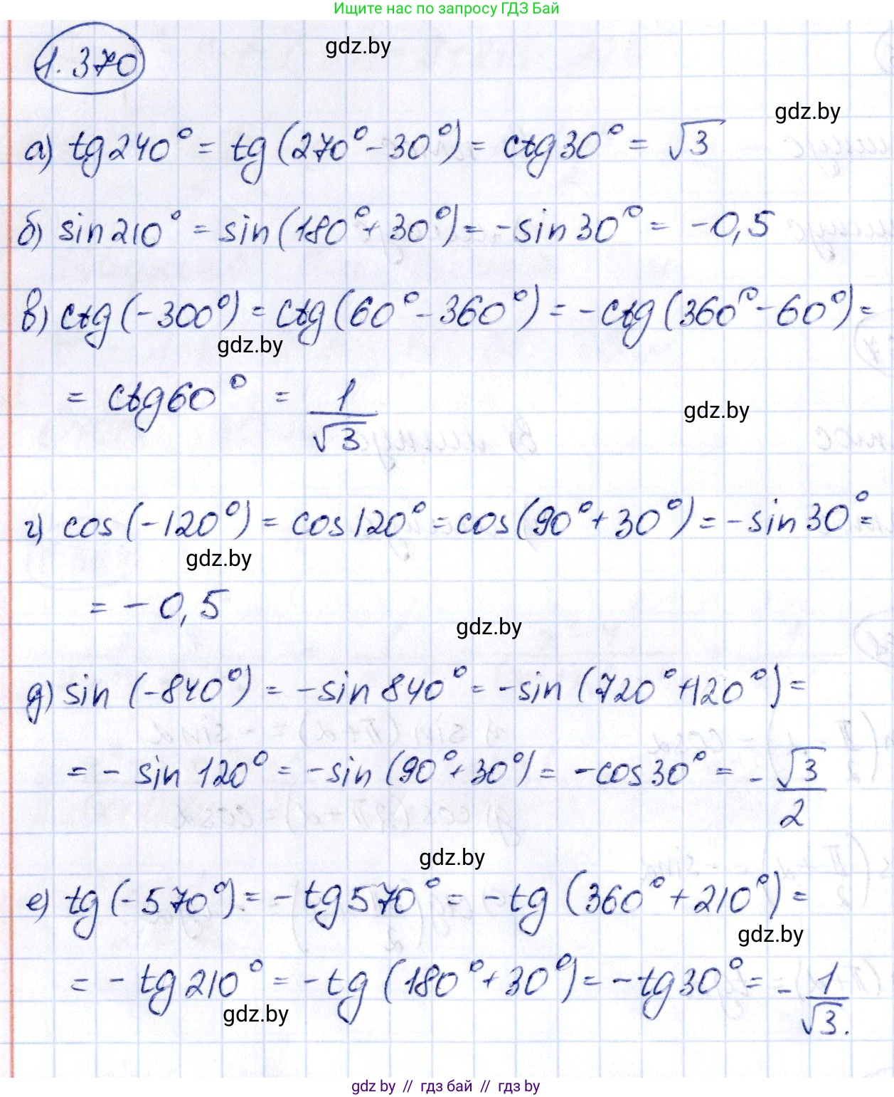 Алгебра, 10 класс Учебник, авторы: Арефьева Ирина Глебовна, Пирютко Ольга Николаевна, издательство Народная асвета, Минск, 2019, голубого цвета, страница 124, номер 1.370, Решение