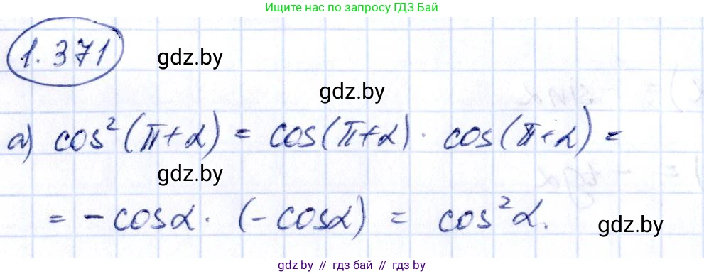 Алгебра, 10 класс Учебник, авторы: Арефьева Ирина Глебовна, Пирютко Ольга Николаевна, издательство Народная асвета, Минск, 2019, голубого цвета, страница 124, номер 1.371, Решение