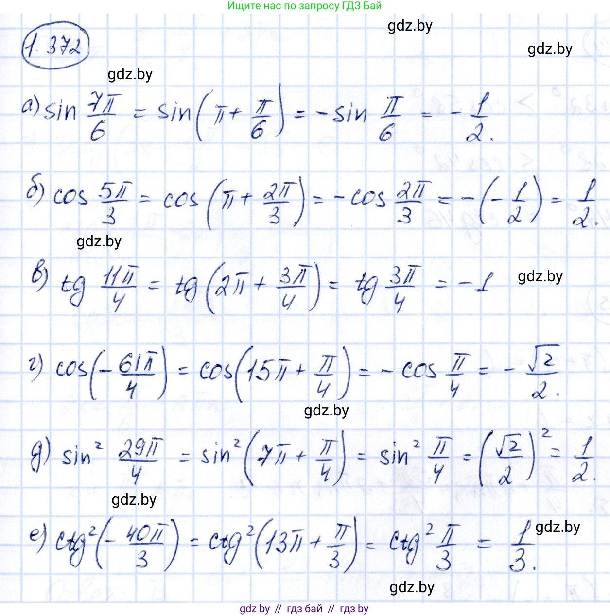 Алгебра, 10 класс Учебник, авторы: Арефьева Ирина Глебовна, Пирютко Ольга Николаевна, издательство Народная асвета, Минск, 2019, голубого цвета, страница 124, номер 1.372, Решение