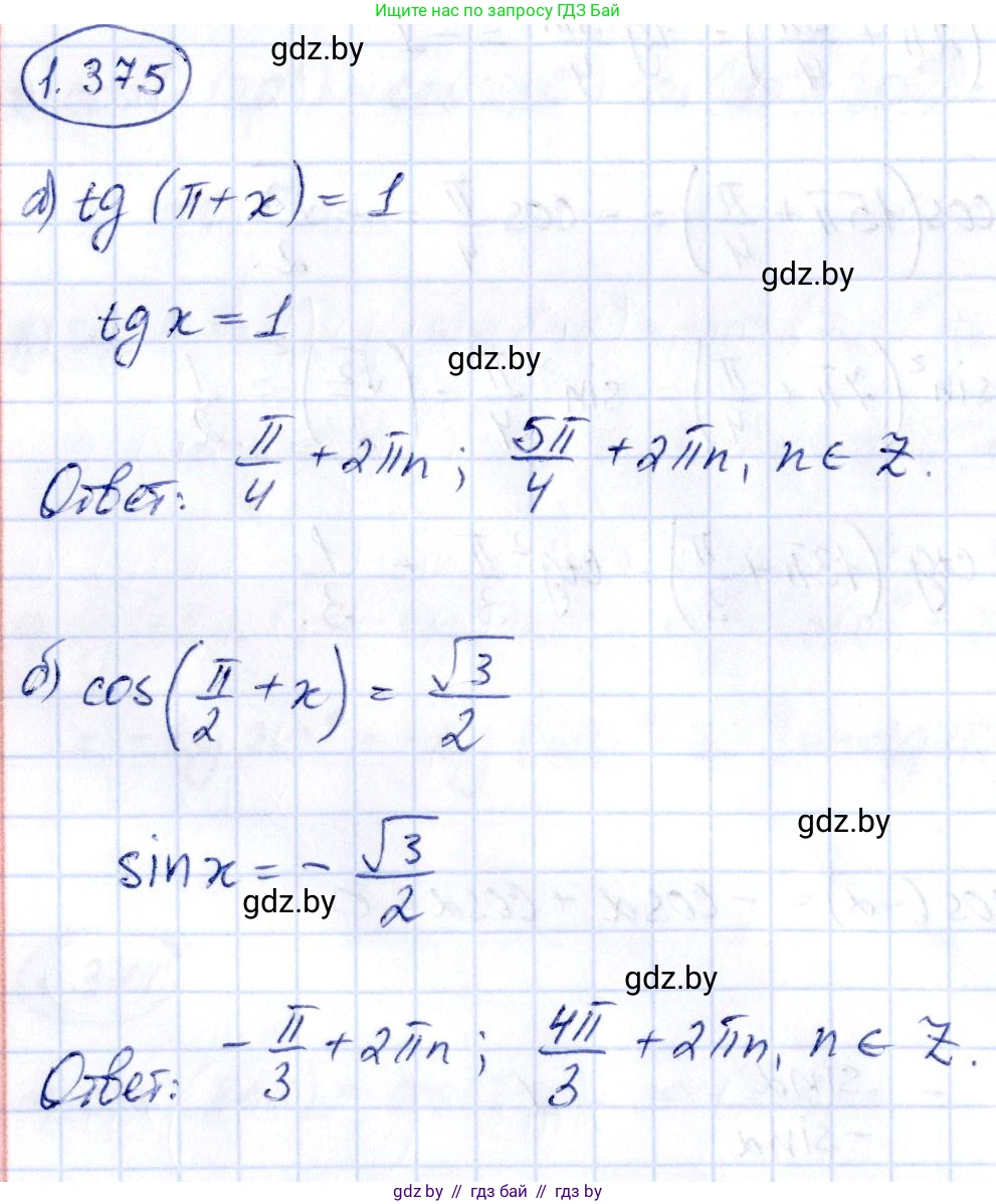 Алгебра, 10 класс Учебник, авторы: Арефьева Ирина Глебовна, Пирютко Ольга Николаевна, издательство Народная асвета, Минск, 2019, голубого цвета, страница 125, номер 1.375, Решение