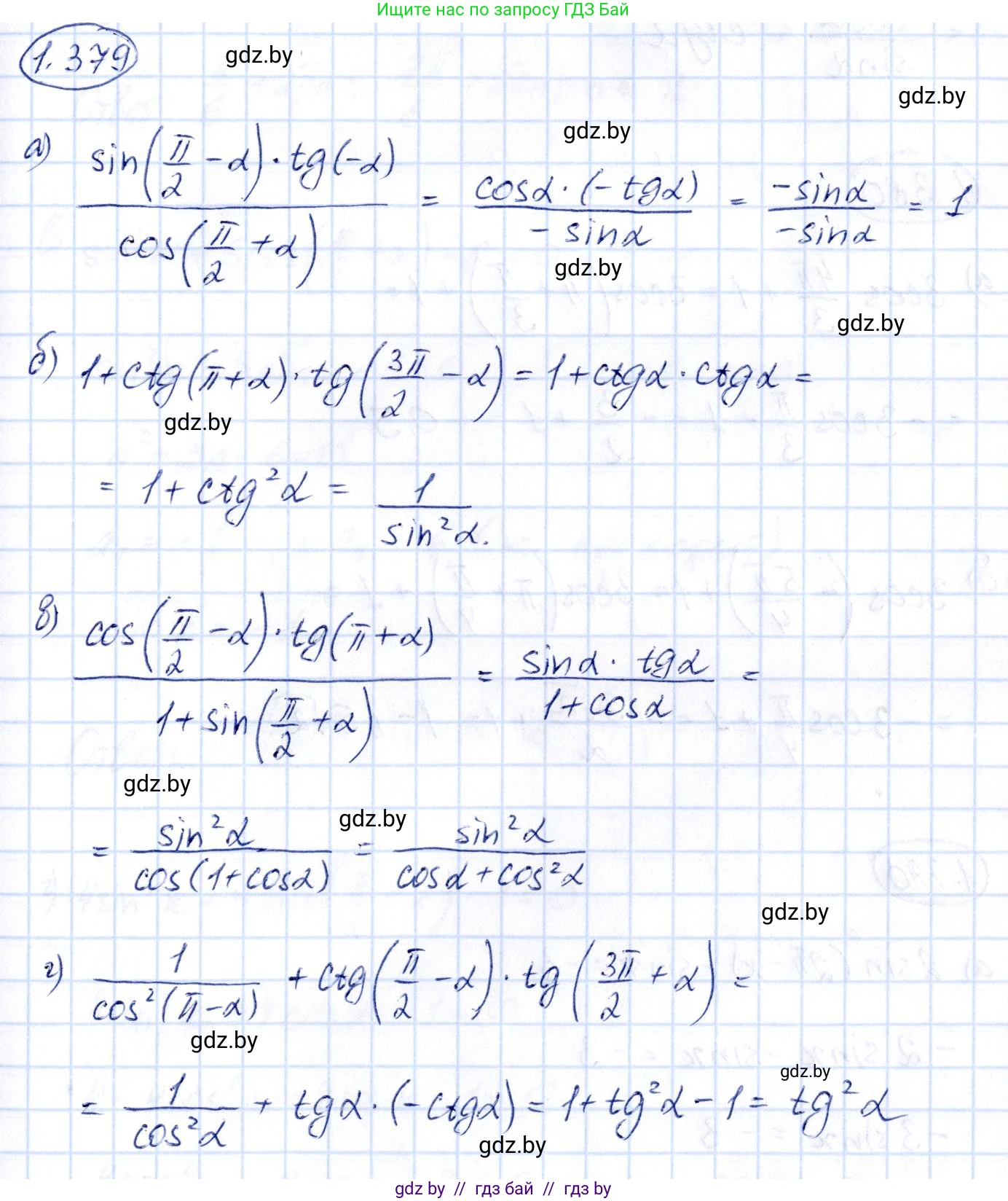 Алгебра, 10 класс Учебник, авторы: Арефьева Ирина Глебовна, Пирютко Ольга Николаевна, издательство Народная асвета, Минск, 2019, голубого цвета, страница 125, номер 1.379, Решение