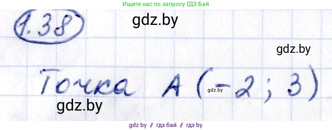 Алгебра, 10 класс Учебник, авторы: Арефьева Ирина Глебовна, Пирютко Ольга Николаевна, издательство Народная асвета, Минск, 2019, голубого цвета, страница 18, номер 1.38, Решение