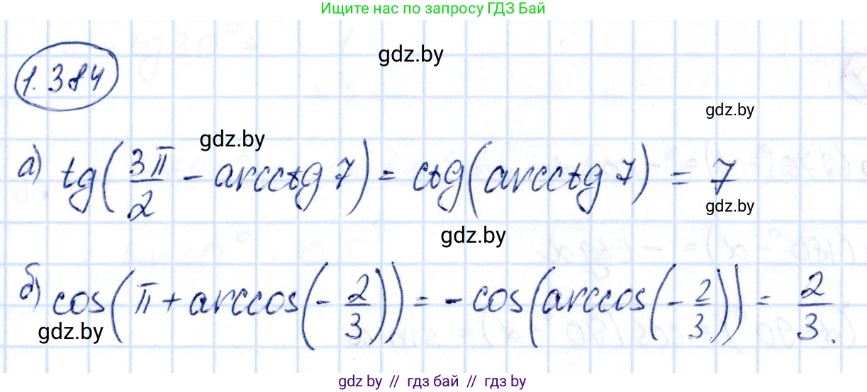 Алгебра, 10 класс Учебник, авторы: Арефьева Ирина Глебовна, Пирютко Ольга Николаевна, издательство Народная асвета, Минск, 2019, голубого цвета, страница 126, номер 1.384, Решение