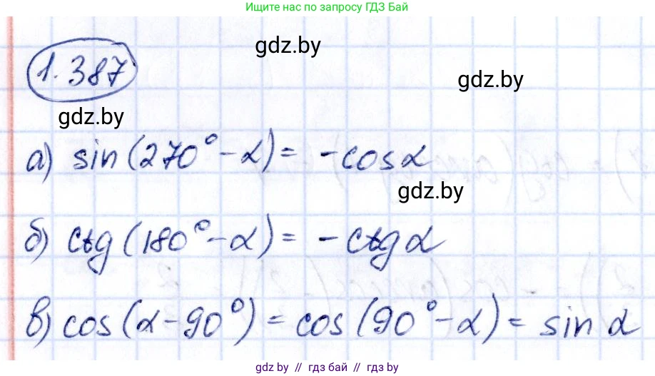 Алгебра, 10 класс Учебник, авторы: Арефьева Ирина Глебовна, Пирютко Ольга Николаевна, издательство Народная асвета, Минск, 2019, голубого цвета, страница 126, номер 1.387, Решение
