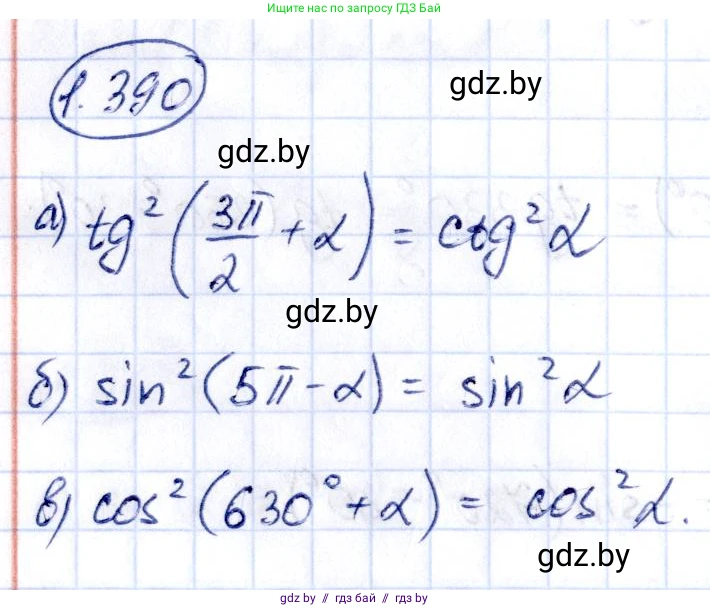 Алгебра, 10 класс Учебник, авторы: Арефьева Ирина Глебовна, Пирютко Ольга Николаевна, издательство Народная асвета, Минск, 2019, голубого цвета, страница 127, номер 1.390, Решение