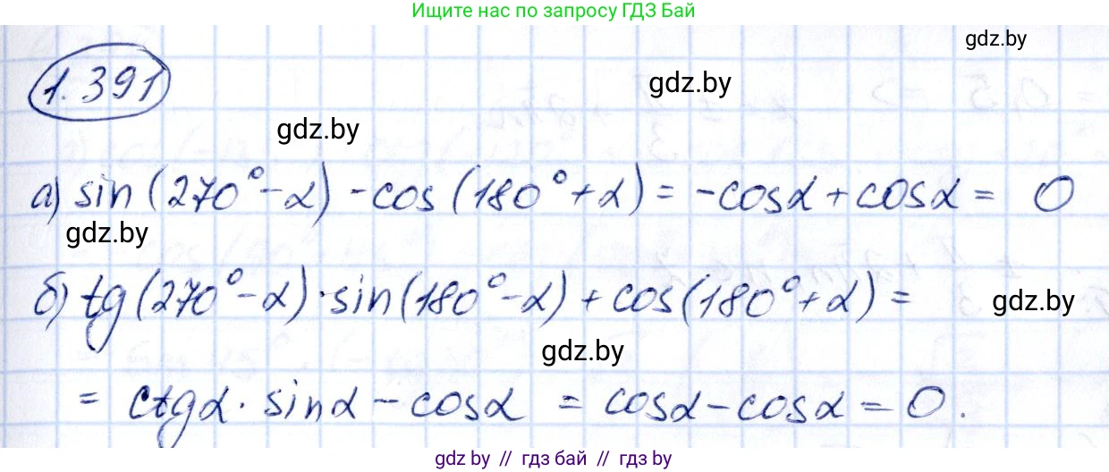 Алгебра, 10 класс Учебник, авторы: Арефьева Ирина Глебовна, Пирютко Ольга Николаевна, издательство Народная асвета, Минск, 2019, голубого цвета, страница 127, номер 1.391, Решение