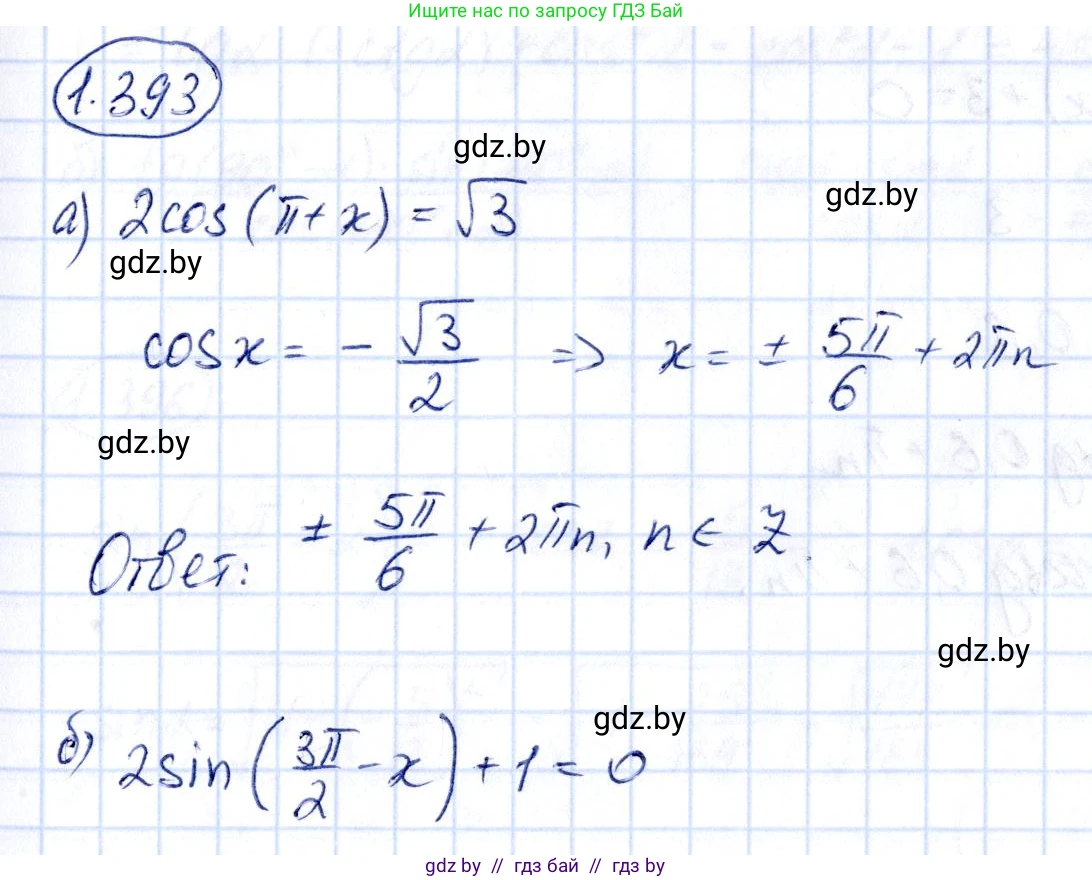 Алгебра, 10 класс Учебник, авторы: Арефьева Ирина Глебовна, Пирютко Ольга Николаевна, издательство Народная асвета, Минск, 2019, голубого цвета, страница 127, номер 1.393, Решение