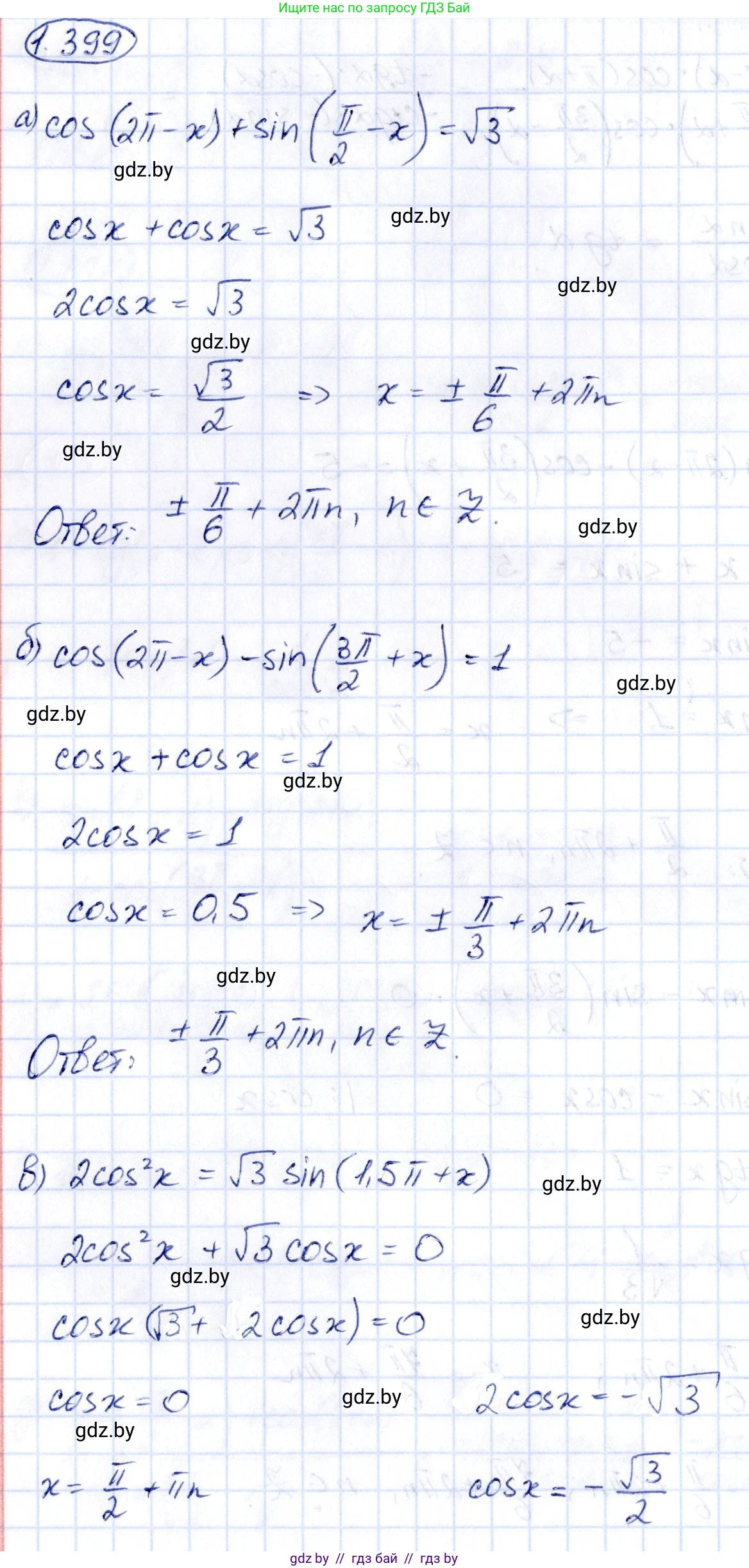 Алгебра, 10 класс Учебник, авторы: Арефьева Ирина Глебовна, Пирютко Ольга Николаевна, издательство Народная асвета, Минск, 2019, голубого цвета, страница 128, номер 1.399, Решение