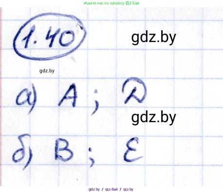 Алгебра, 10 класс Учебник, авторы: Арефьева Ирина Глебовна, Пирютко Ольга Николаевна, издательство Народная асвета, Минск, 2019, голубого цвета, страница 18, номер 1.40, Решение