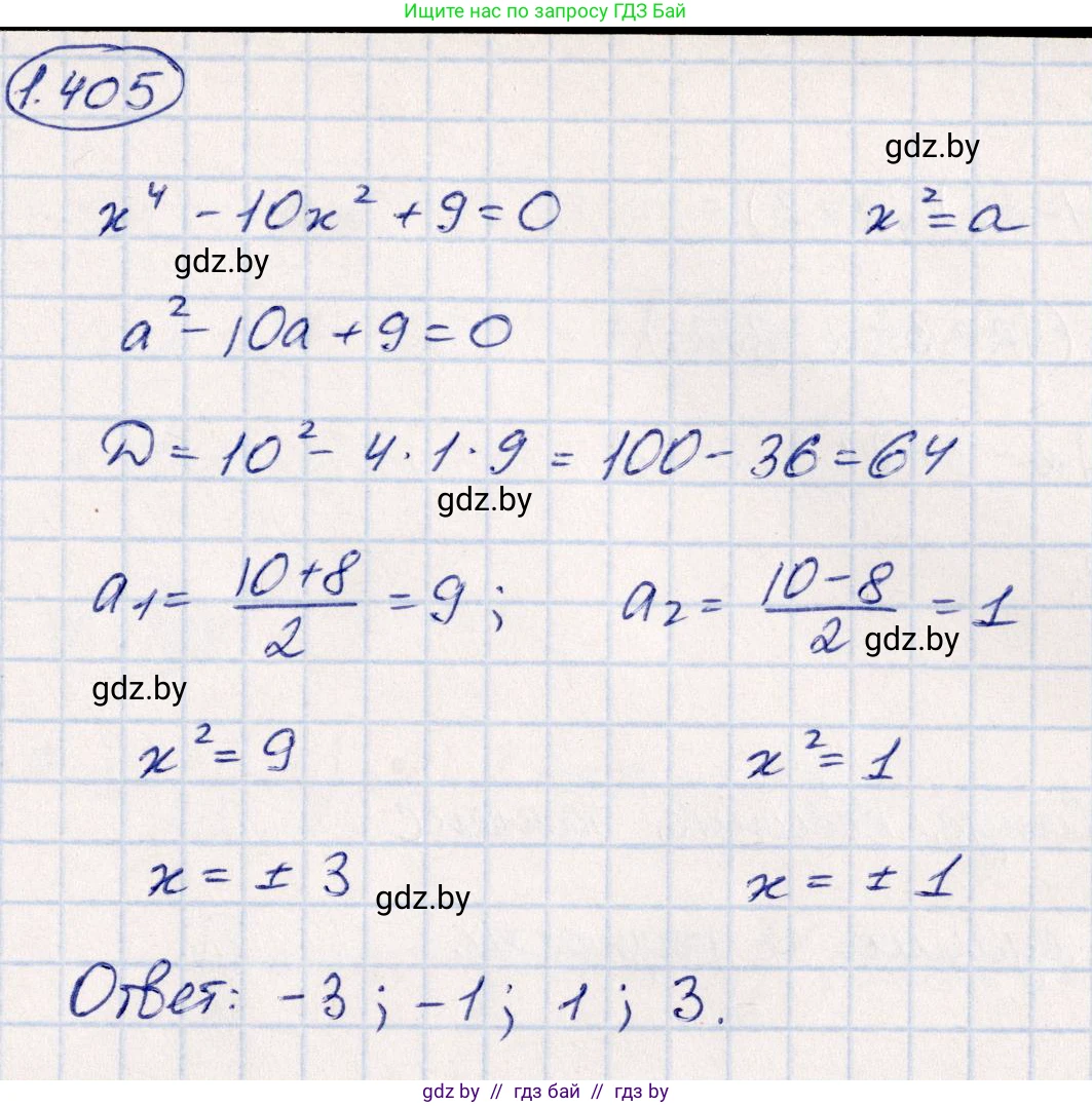 Алгебра, 10 класс Учебник, авторы: Арефьева Ирина Глебовна, Пирютко Ольга Николаевна, издательство Народная асвета, Минск, 2019, голубого цвета, страница 128, номер 1.405, Решение