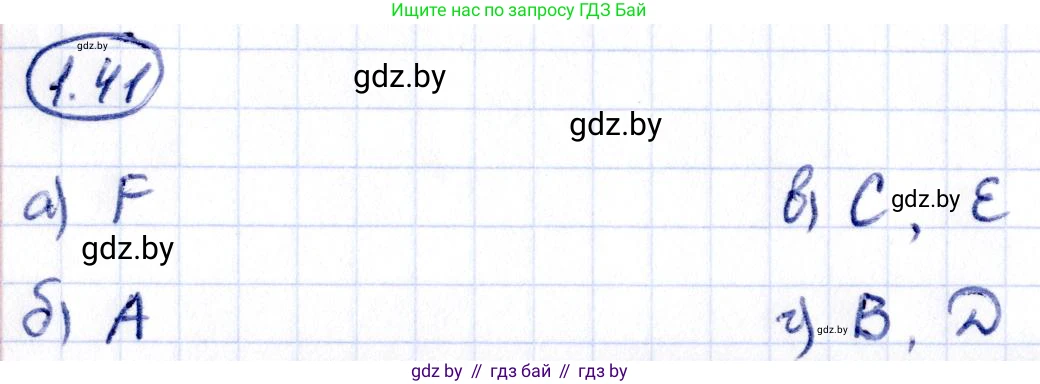 Алгебра, 10 класс Учебник, авторы: Арефьева Ирина Глебовна, Пирютко Ольга Николаевна, издательство Народная асвета, Минск, 2019, голубого цвета, страница 18, номер 1.41, Решение